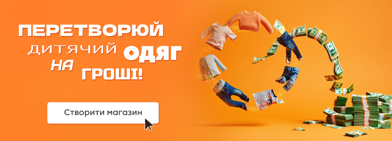 Створи магази - перетворюй одяг на гроші!