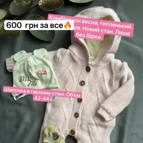 Комбінезон і шапочка