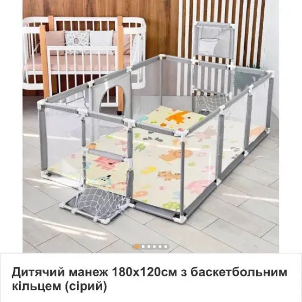 Дитячий манеж сірий з баскетбольним кільцем 120*180